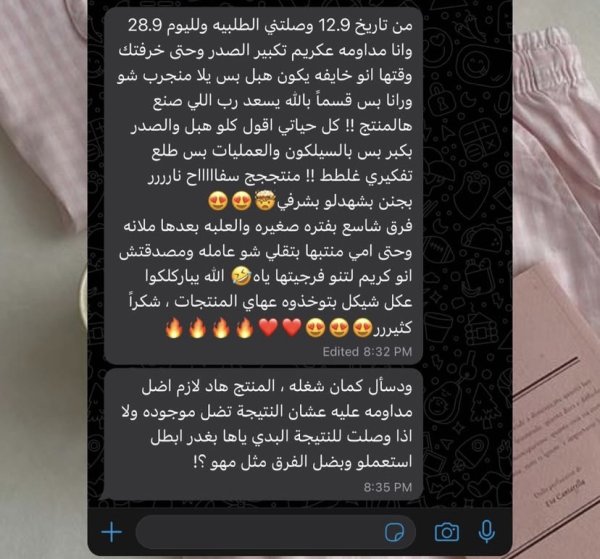 كريم تكبير ورفع وشد الصدر 