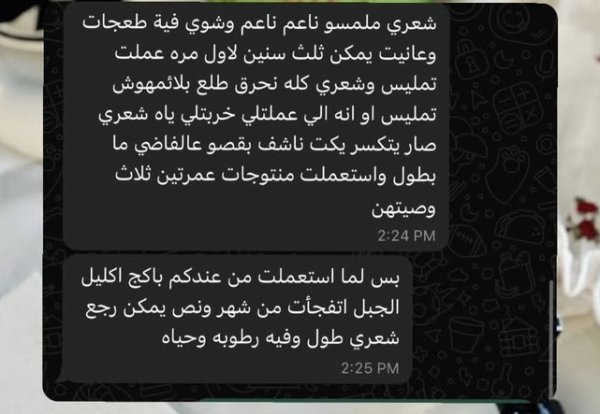 بكج إكليل الجبل 