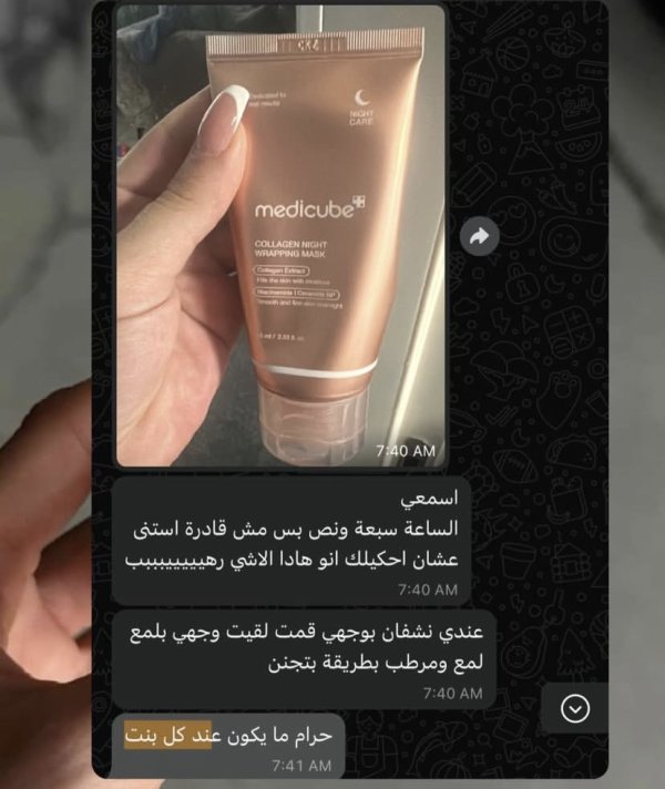 ماسك الكولاجين من medicube 