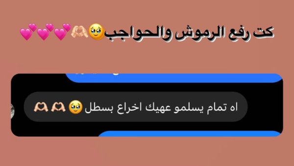 بكج رفع الرموش والحواجب 