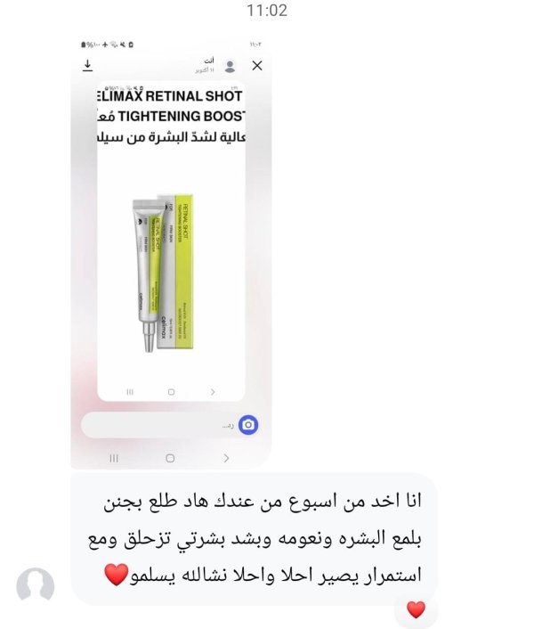ريتنال شوت من celimax 
