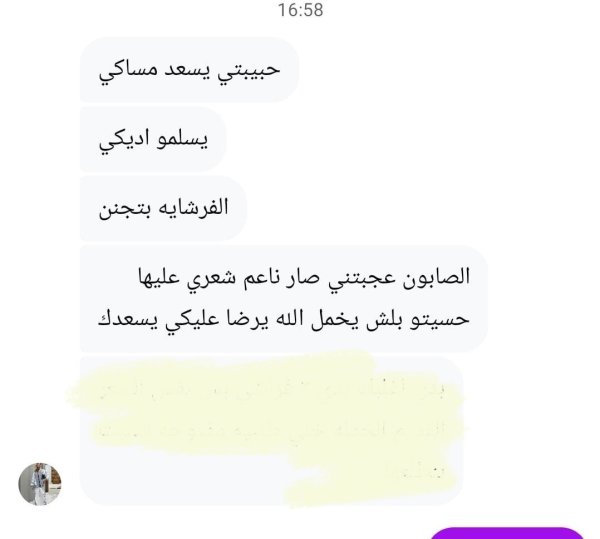 صابونة الشعر 